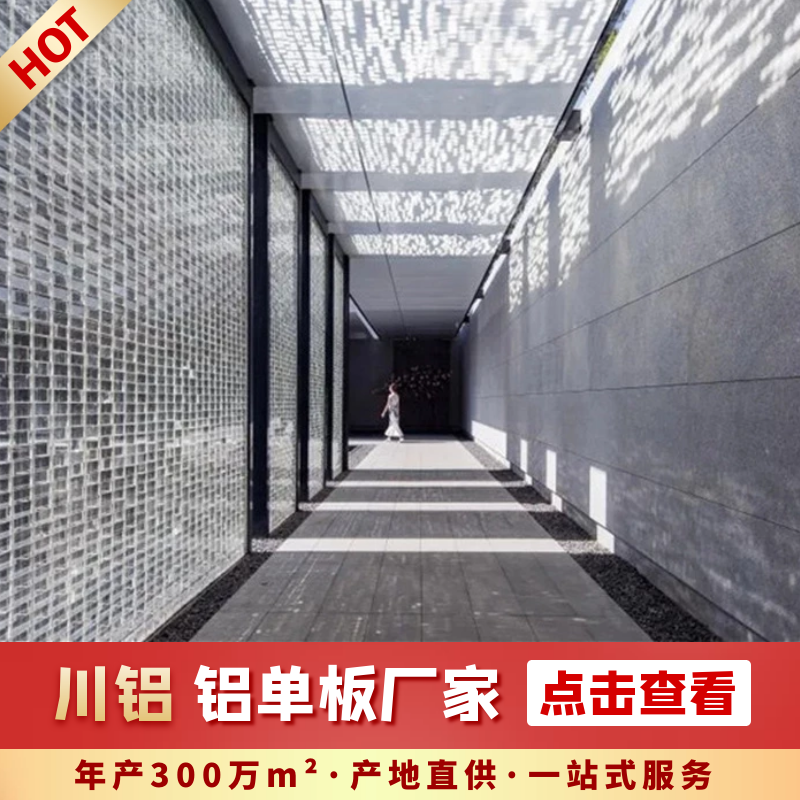 拉網鋁單板-走廊