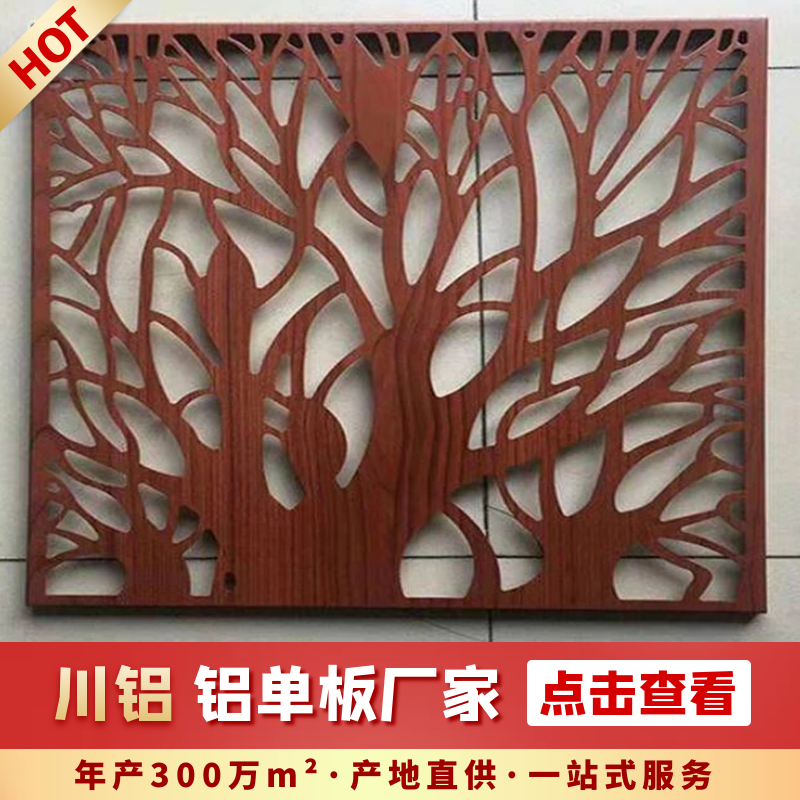 木紋鋁單板-雕花